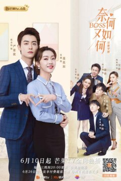 Что, если ты станешь моим боссом? (2020)