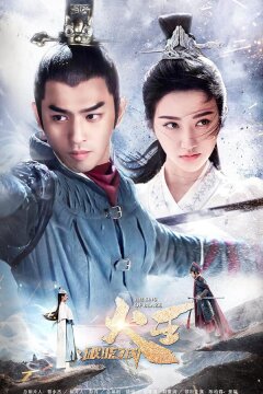 Повелитель пламени (2018)