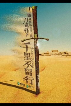 Ржавый меч (2022)