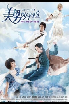 Ты прекрасен! (2009)