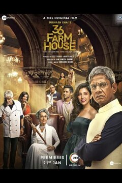 Усадьба 36 (2022)