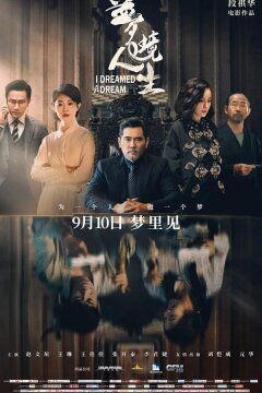 Мне приснилось (2021)