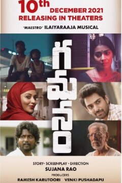 Скитающиеся (2021)