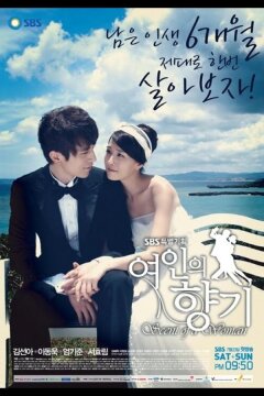 Запах женщины (2011)