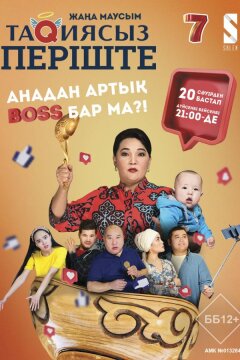 Ангел без короны (2021)