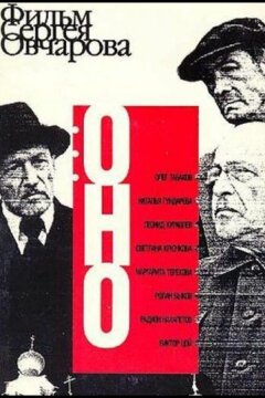 Оно (1989)