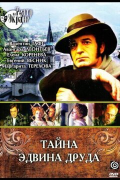 Тайна Эдвина Друда (1980)