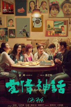 Миф любви (2021)