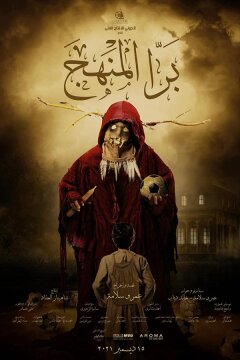 Внеклассные занятия (2021)