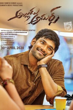 Звёздный зять (2021)