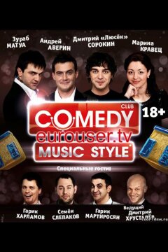 Comedy Club. Music style (2012)