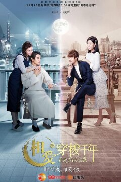 Любовь сквозь тысячелетие 2 (2016)