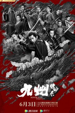 Новоландия: Флаг орла (2019)