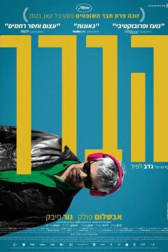 Колено Ахед (2021)