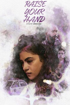 Поднимите руку (2021)