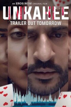 Недосказанное / Не подавать виду (2020)