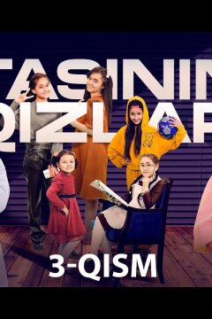 Дочери его отца (2022)