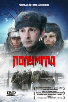 Полумгла (2006)