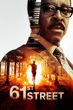 61-я улица (2022)