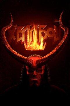 Хеллбой (2019)