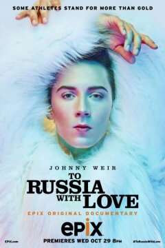 В Россию с любовью (2014)