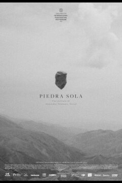 Одинокая скала (2020)