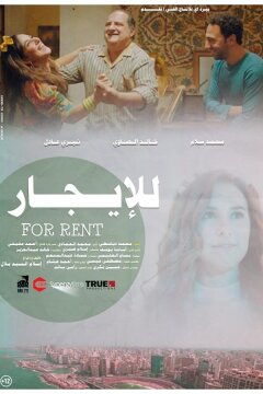 Сдаётся комната (2021)