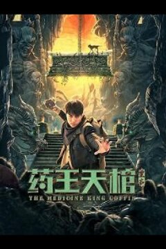 Гробница Императора Лекарей (2022)