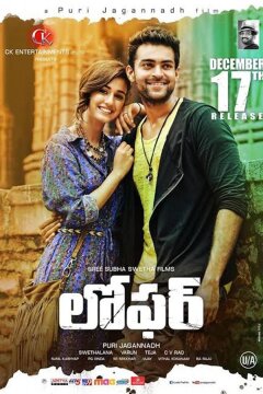 Бездельник (2015)