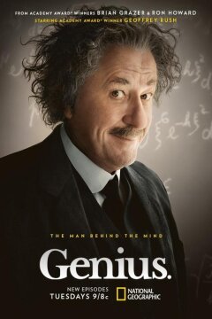 Гений (2017)