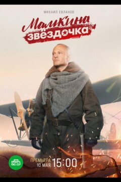 Мамкина звёздочка (2022)