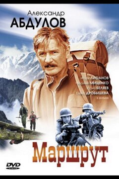 Маршрут (2007)