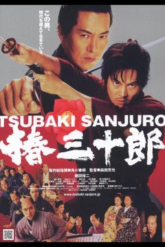 Сандзюро (2007)