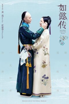 Внутренний дворец: Легенда о Жуи (2018)