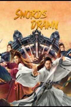 Мечи наголо (2022)