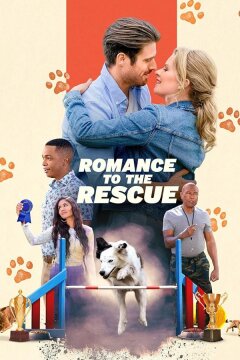 Дрессировка любви (2022)