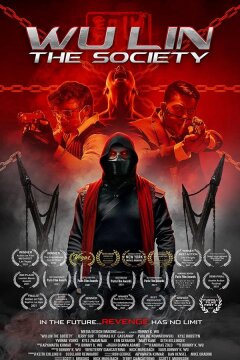 У Линь: Общество (2022)