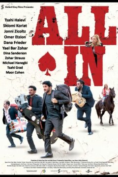 Ва-банк (2019)