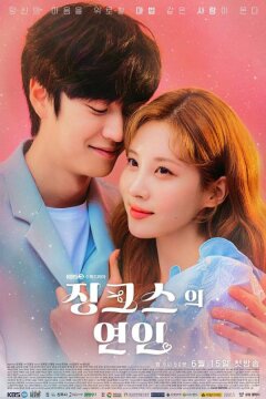 Любитель сглазить / Любовник Джинкс (2022)