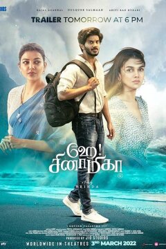 Привет Синамика (2022)