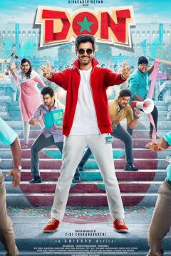 Дон (2022)
