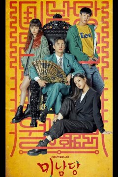 Минамдан: Заметки по делу (2022)