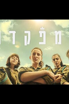 Командир (2021)