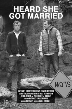 Слышал, она вышла замуж (2021)