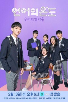 Наши 19 лет (2020)