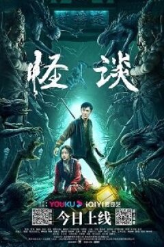 Невероятное (2022)