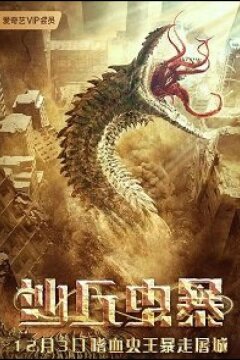 Дьявол в дюнах (2021)