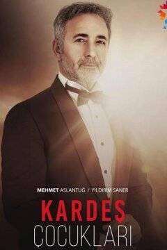 Дети сестёр (2019)