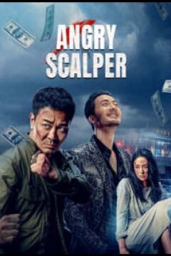 Бешеный бык / Разъяренный бык (2021)