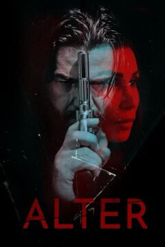 Альтер (2020)